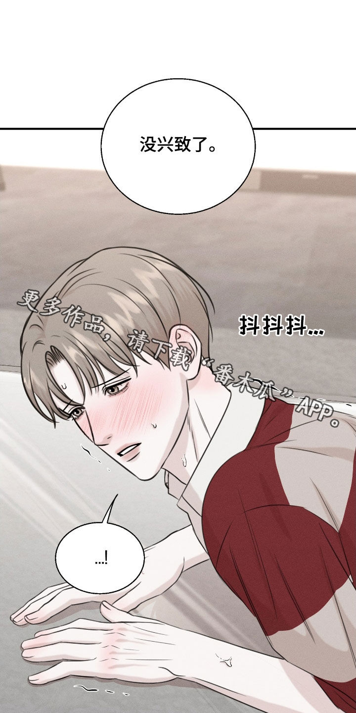 特殊偿还漫画,第32章：没兴致了2图