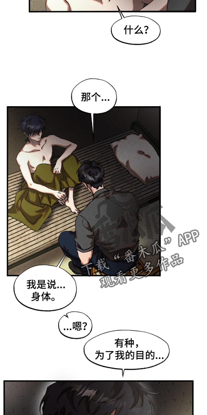 罪孽滔天漫画在线观看漫画,第18章：有什么我能帮你的4图