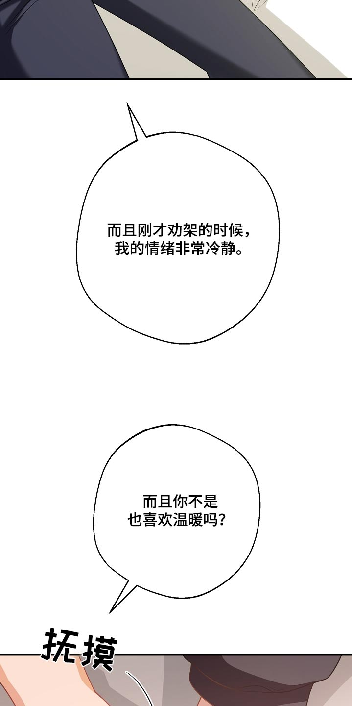 合适的温度伙伴漫画,第38章：糟糕4图