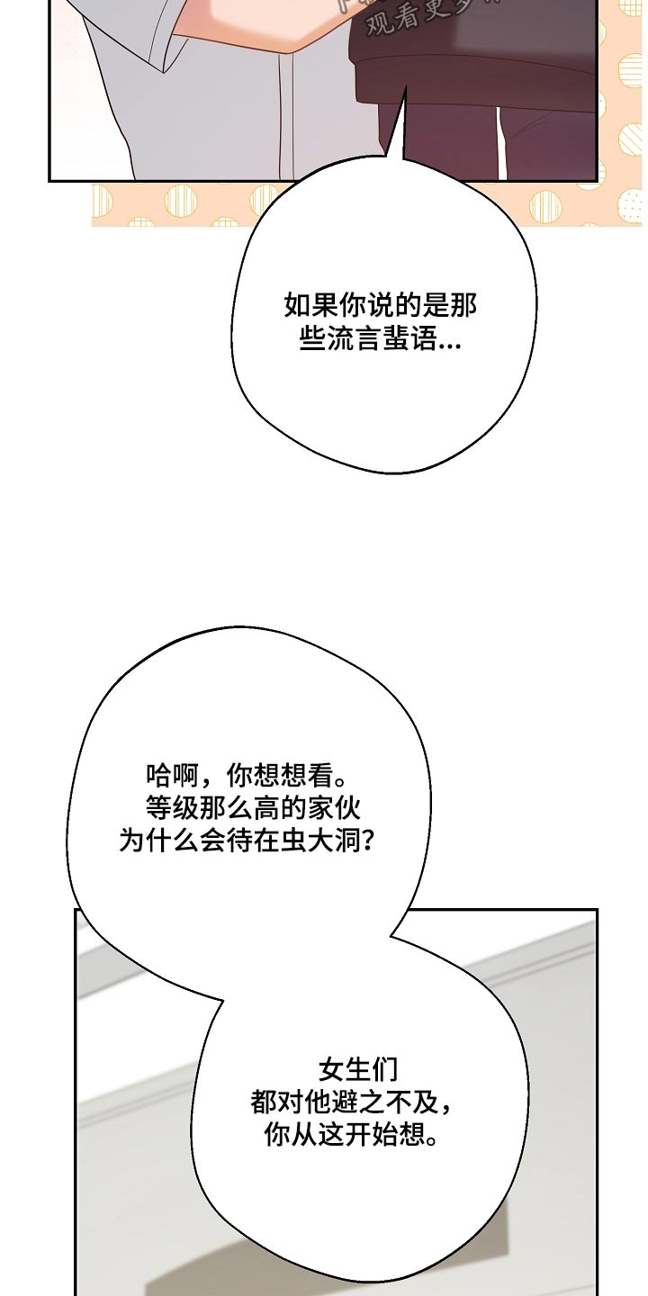 合适的温度伙伴漫画,第37章：你不了解他5图