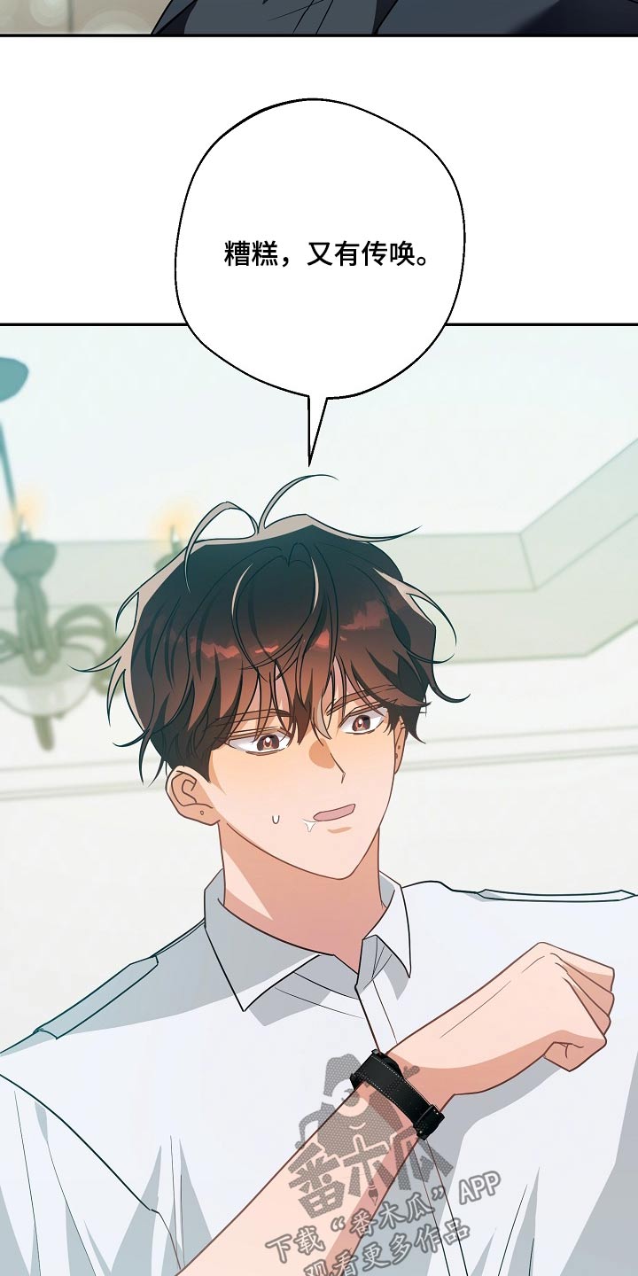 合适的温度伙伴漫画,第38章：糟糕5图