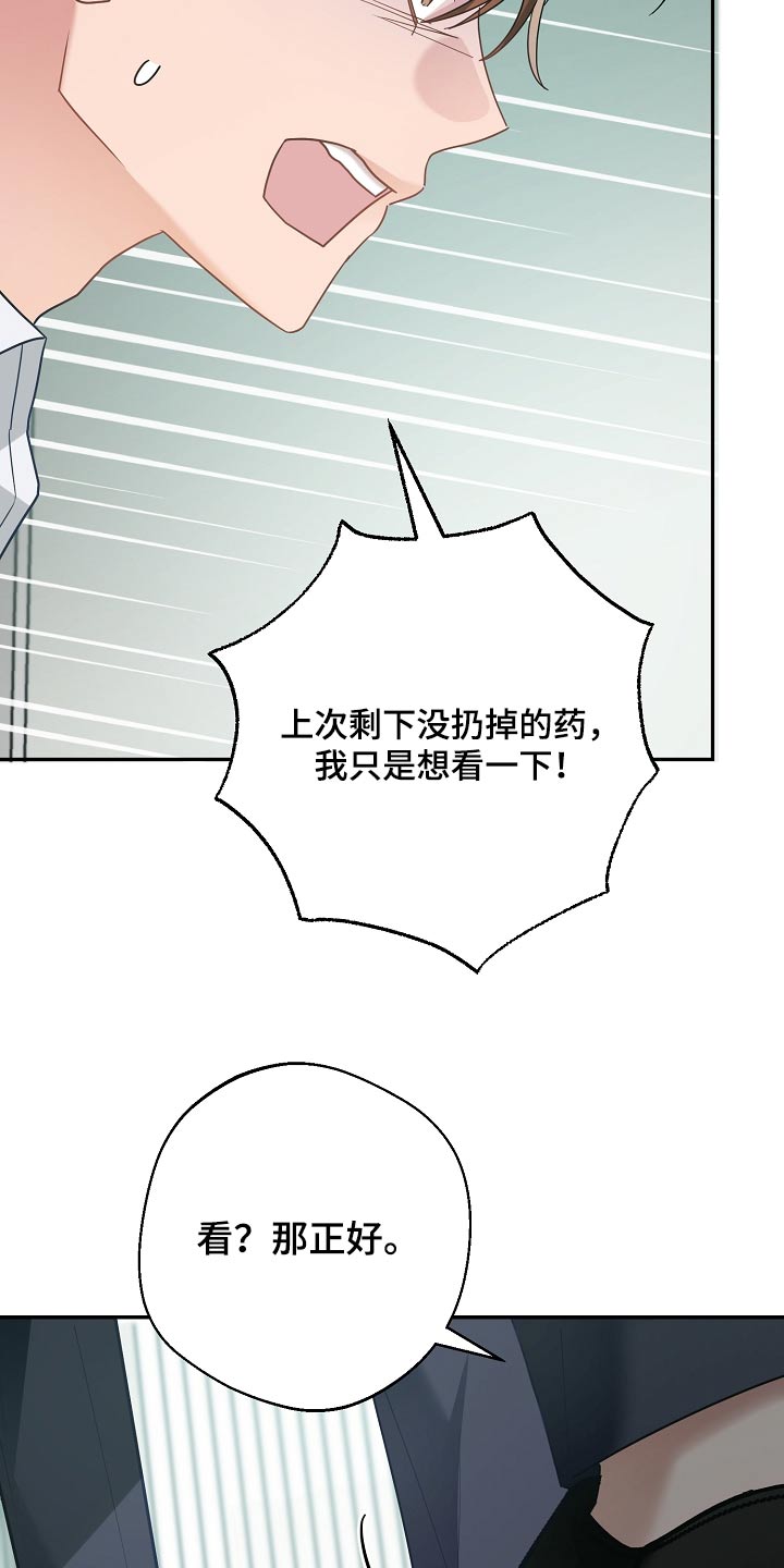 合适的温度伙伴漫画,第28章：药在哪里5图