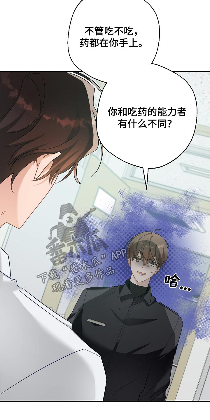 合适的温度伙伴漫画,第28章：药在哪里4图