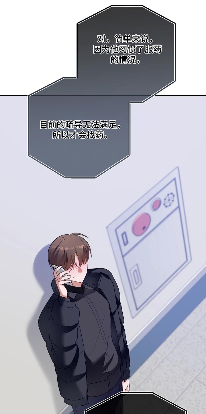 合适的温度伙伴漫画,第28章：药在哪里4图