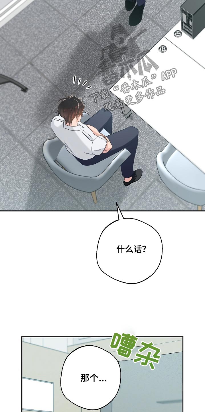 合适的温度伙伴漫画,第29章：提议3图