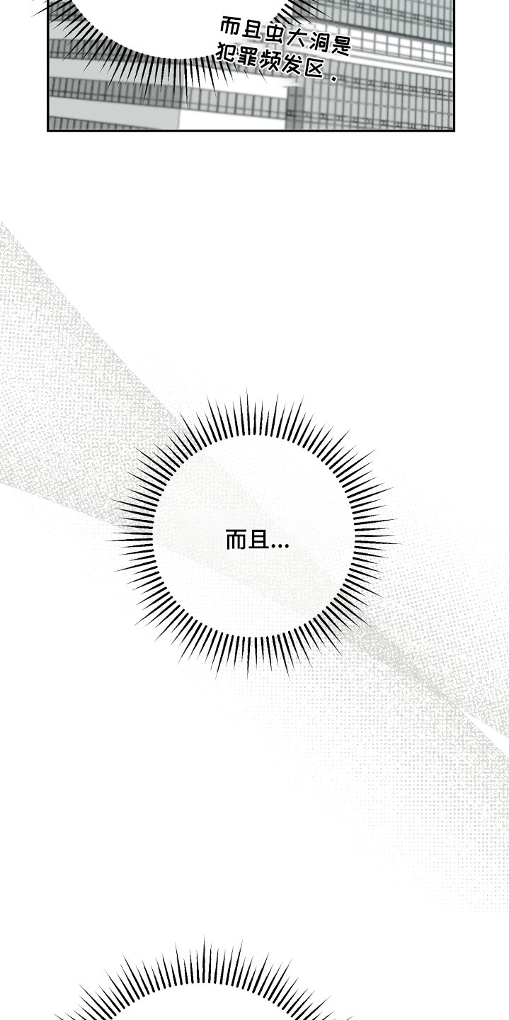 合适的温度伙伴漫画,第32章：杀人案件4图