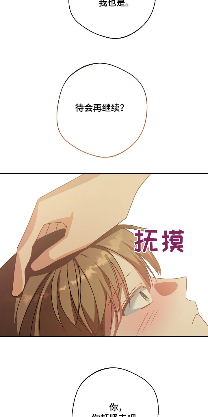 合适的温度伙伴漫画,第38章：糟糕2图
