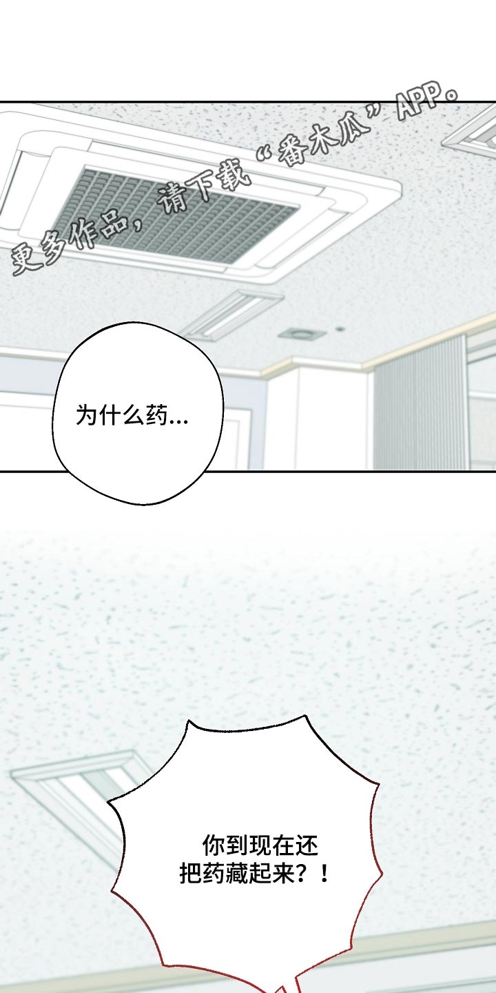 合适的温度伙伴漫画,第28章：药在哪里1图
