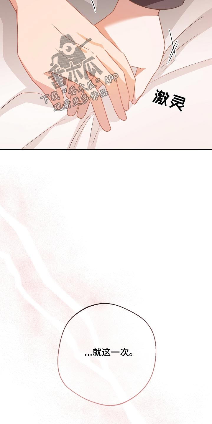 合适的温度伙伴漫画,第38章：糟糕5图