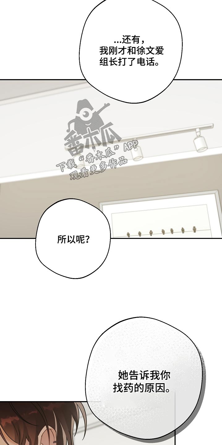 合适的温度伙伴漫画,第29章：提议2图