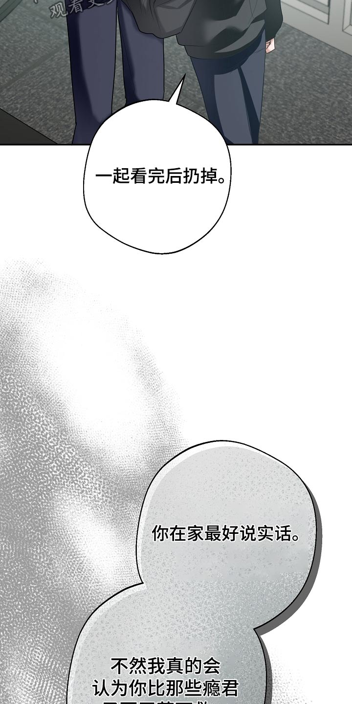 合适的温度伙伴漫画,第28章：药在哪里2图