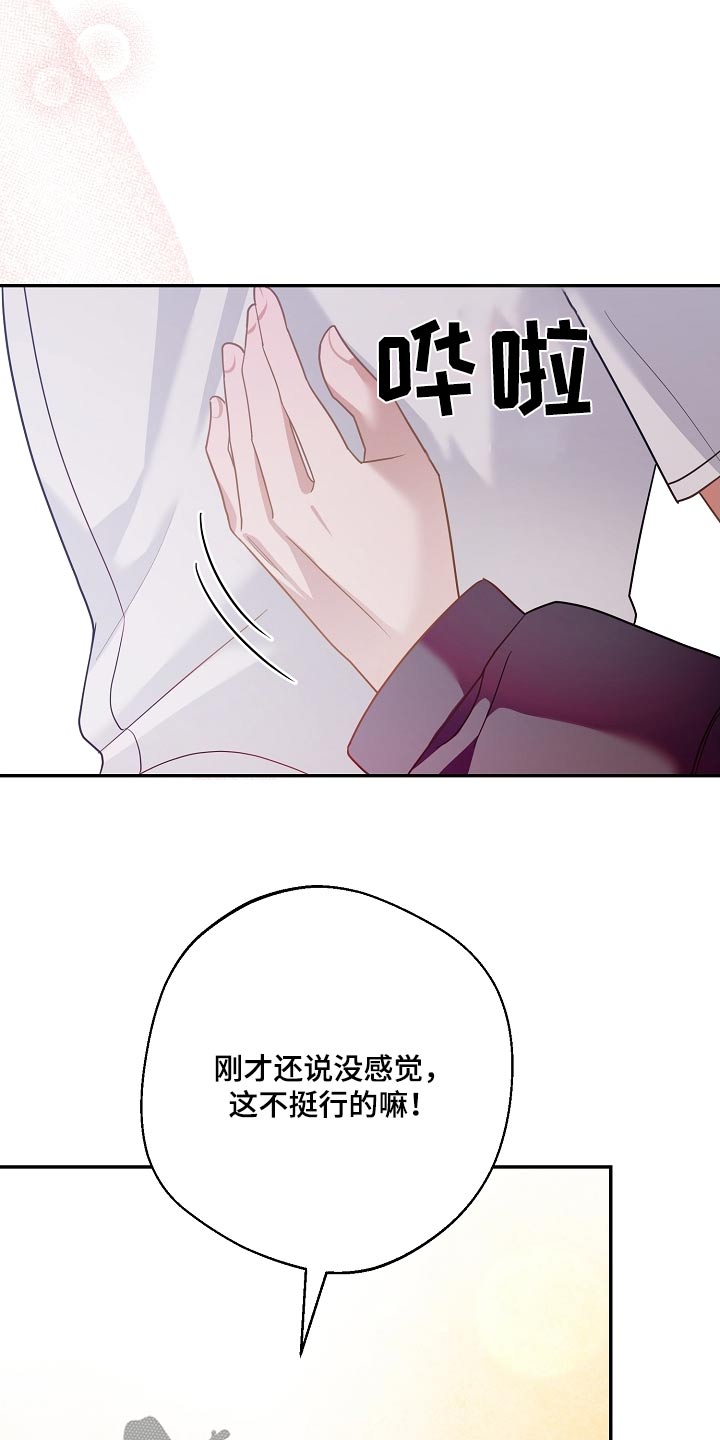 合适的温度伙伴漫画,第35章：紧急情况4图