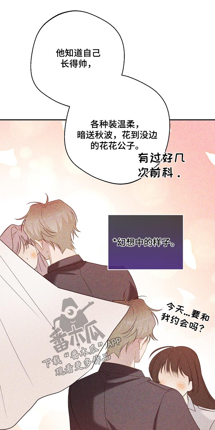 合适的温度伙伴漫画,第37章：你不了解他2图