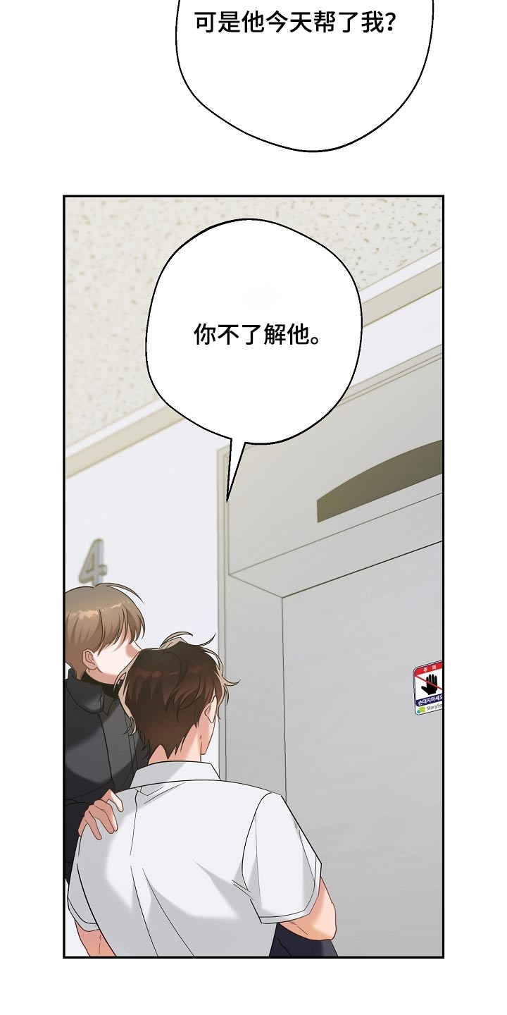 合适的温度伙伴漫画,第37章：你不了解他1图
