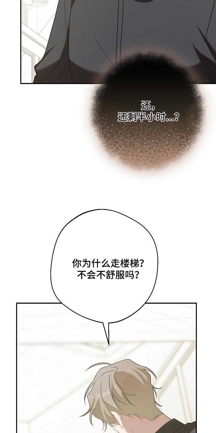 合适的温度伙伴漫画,第36章：还要半小时4图