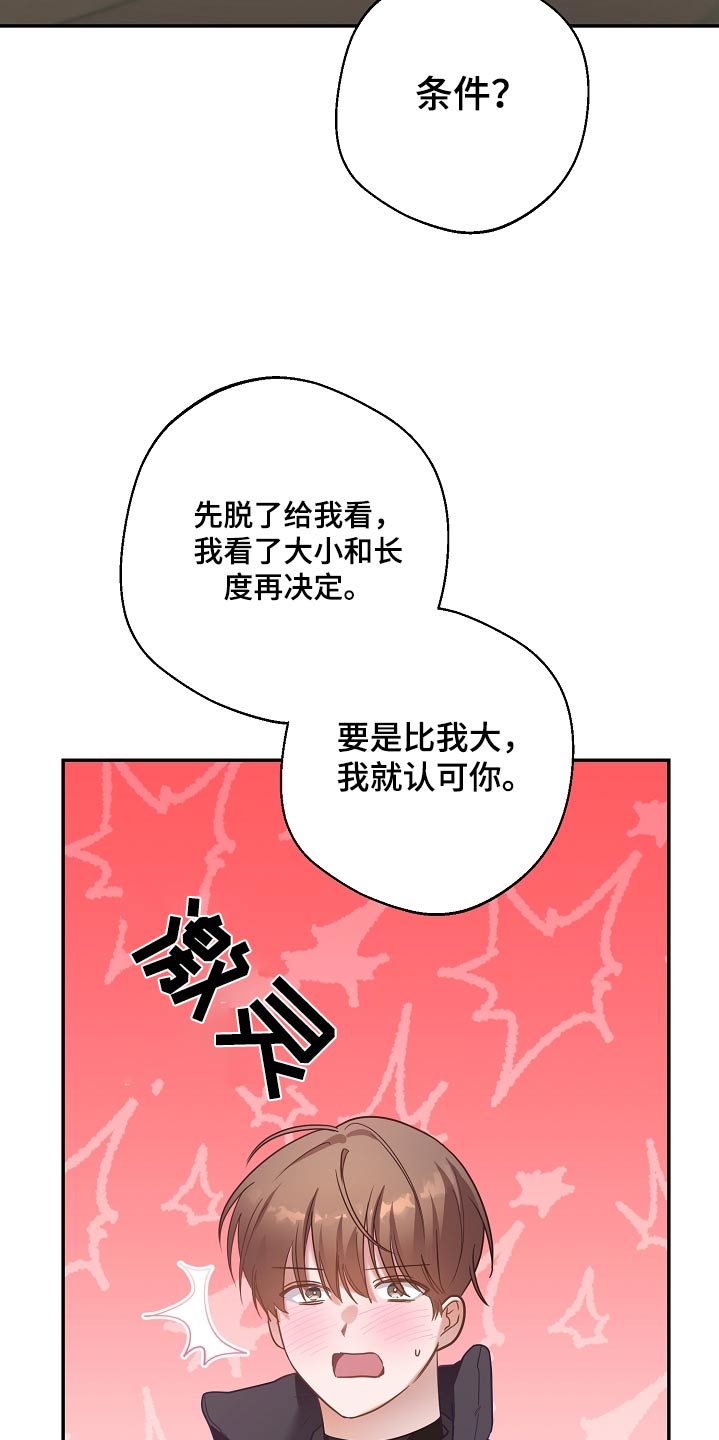 合适的温度伙伴漫画,第30章：很乐意5图
