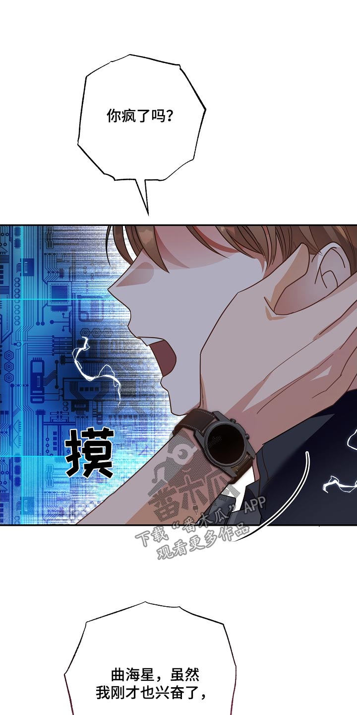 合适的温度伙伴漫画,第35章：紧急情况3图