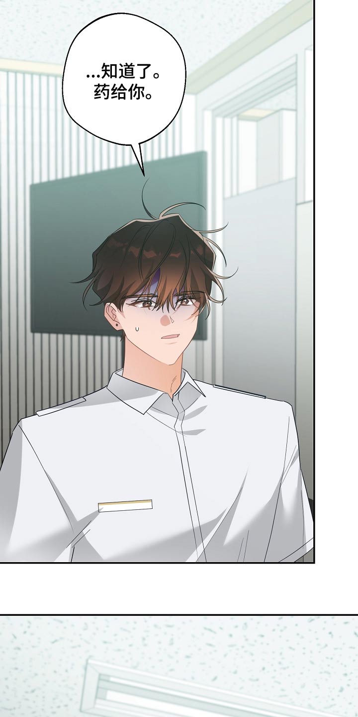 合适的温度伙伴漫画,第28章：药在哪里4图