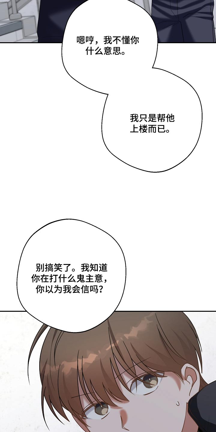 合适的温度伙伴漫画,第37章：你不了解他5图
