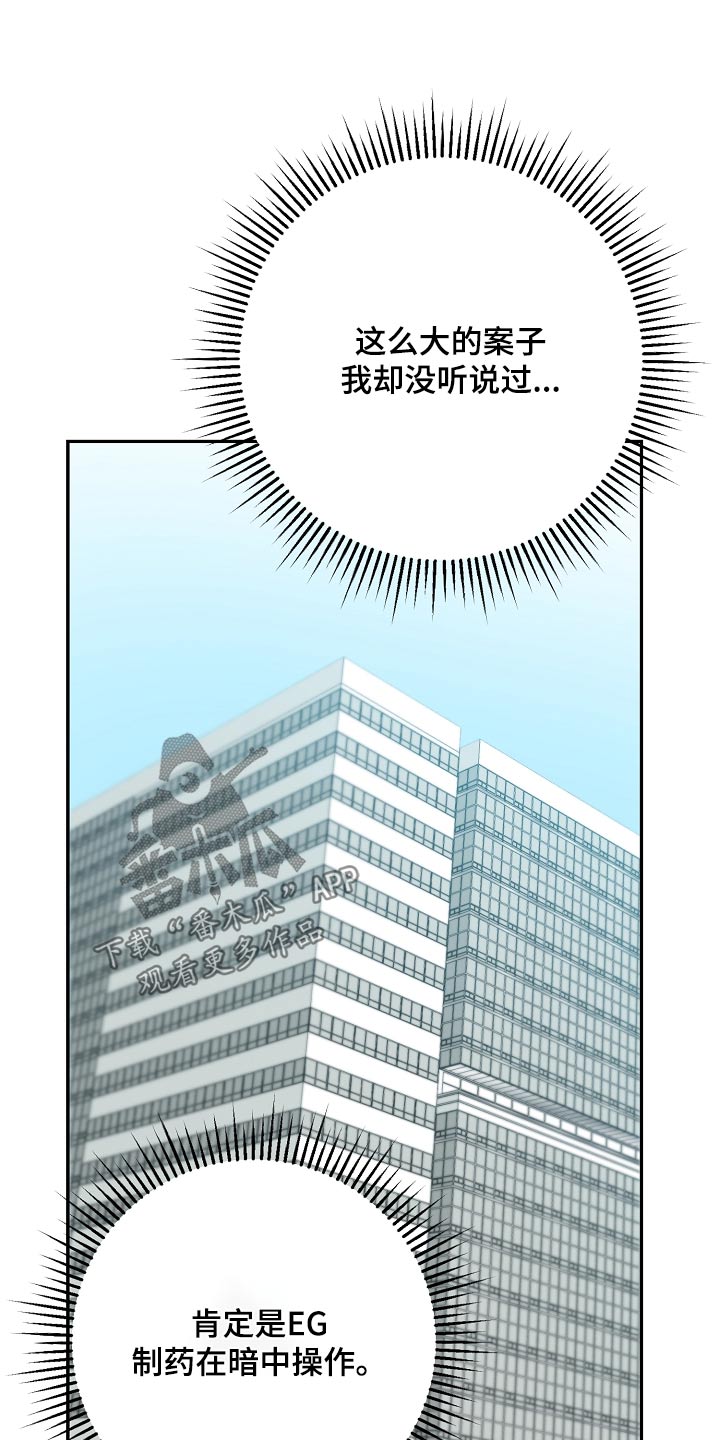 合适的温度伙伴漫画,第32章：杀人案件3图