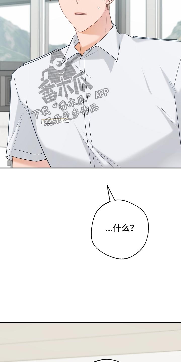 合适的温度伙伴漫画,第29章：提议1图
