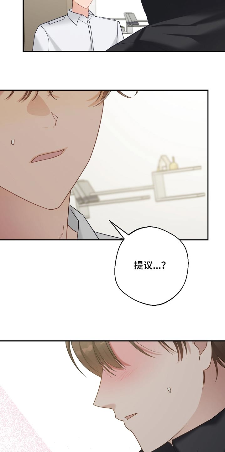 合适的温度伙伴漫画,第29章：提议1图