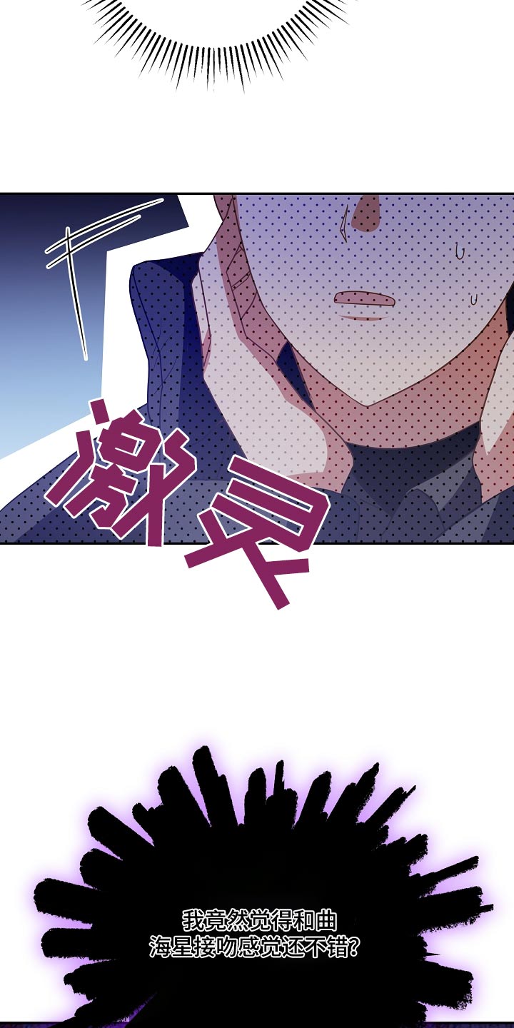 合适的温度伙伴漫画,第38章：糟糕1图