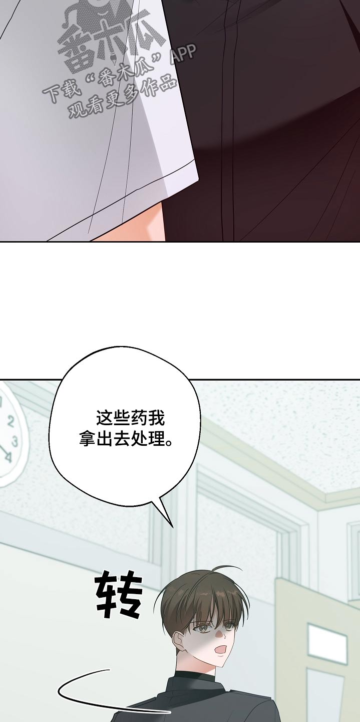 合适的温度伙伴漫画,第28章：药在哪里2图