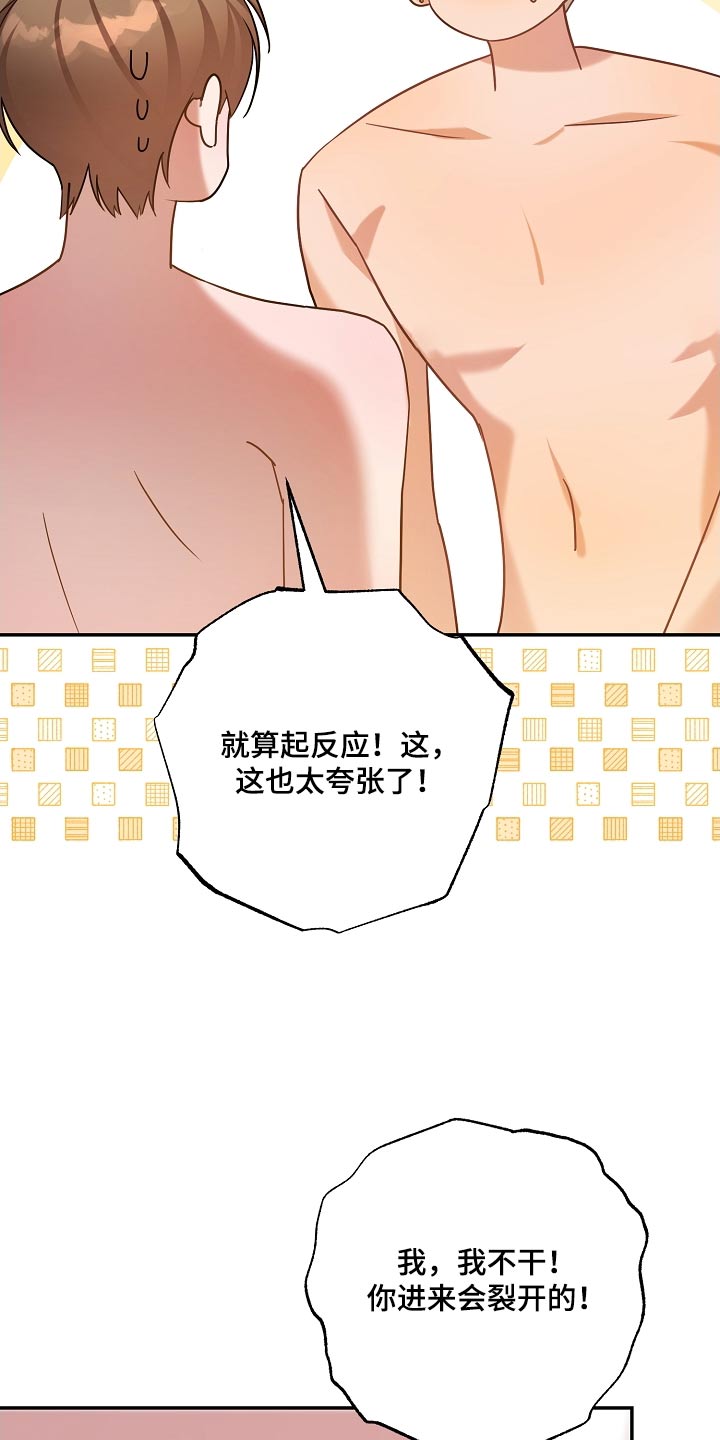 合适的温度伙伴漫画,第31章：累坏了4图