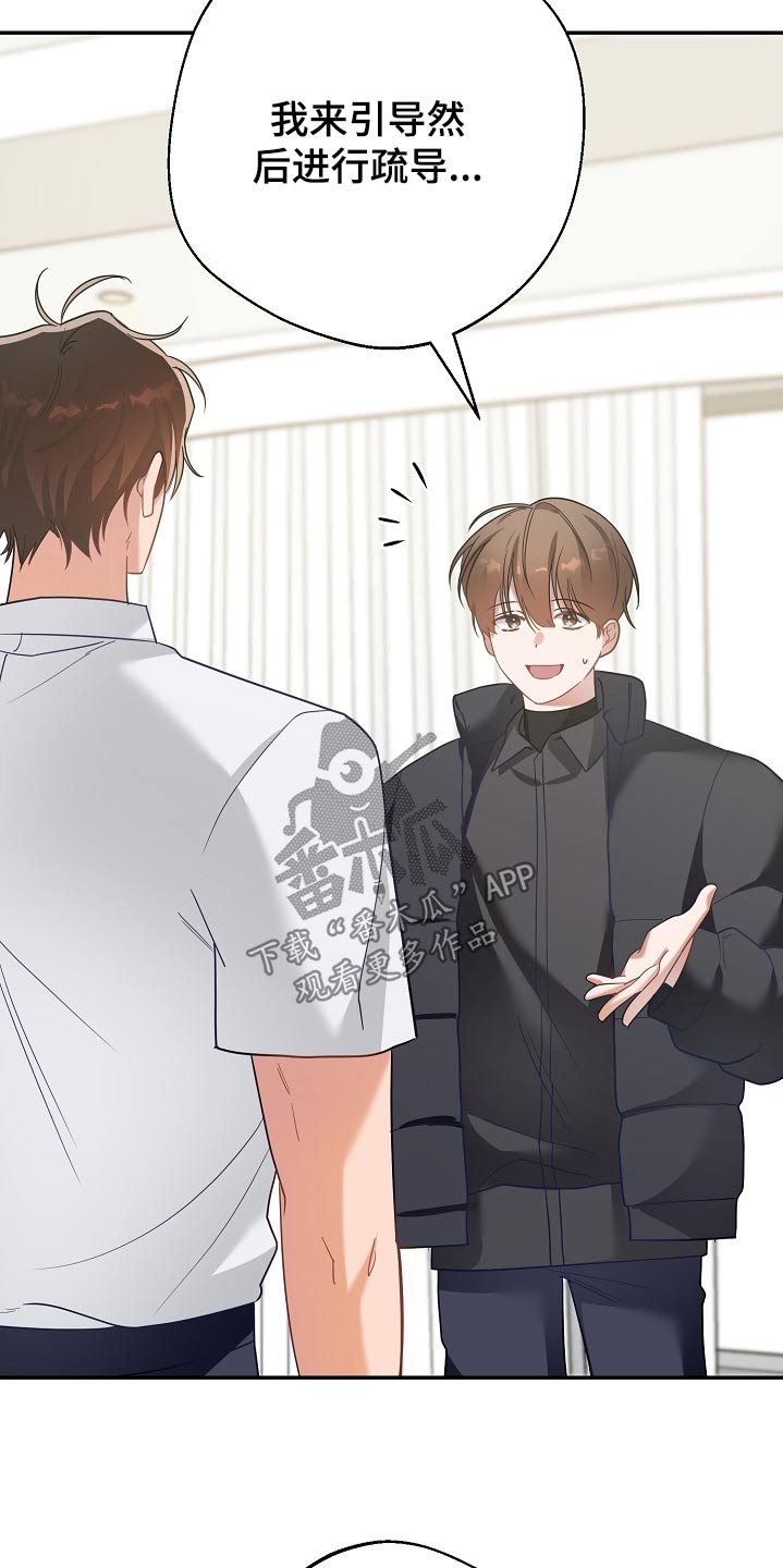 合适的温度伙伴漫画,第30章：很乐意4图