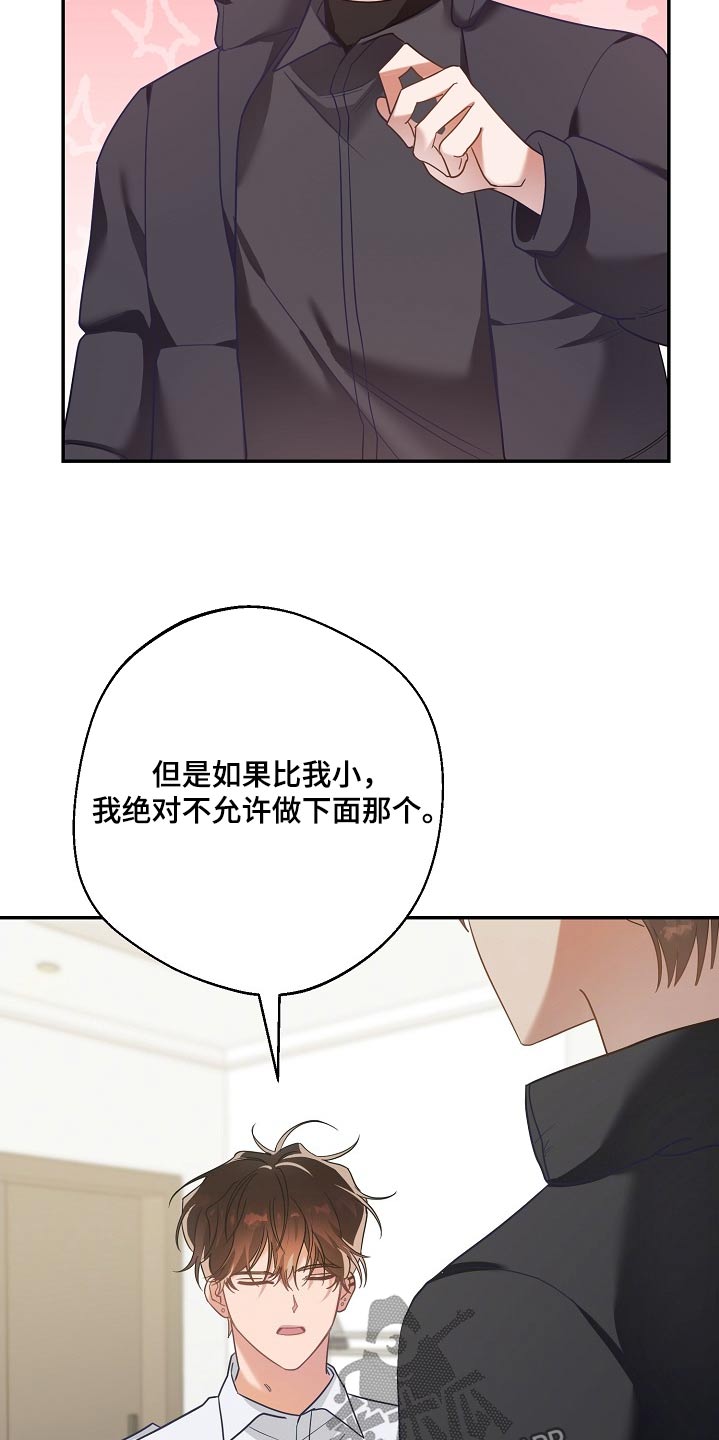合适的温度伙伴漫画,第30章：很乐意1图