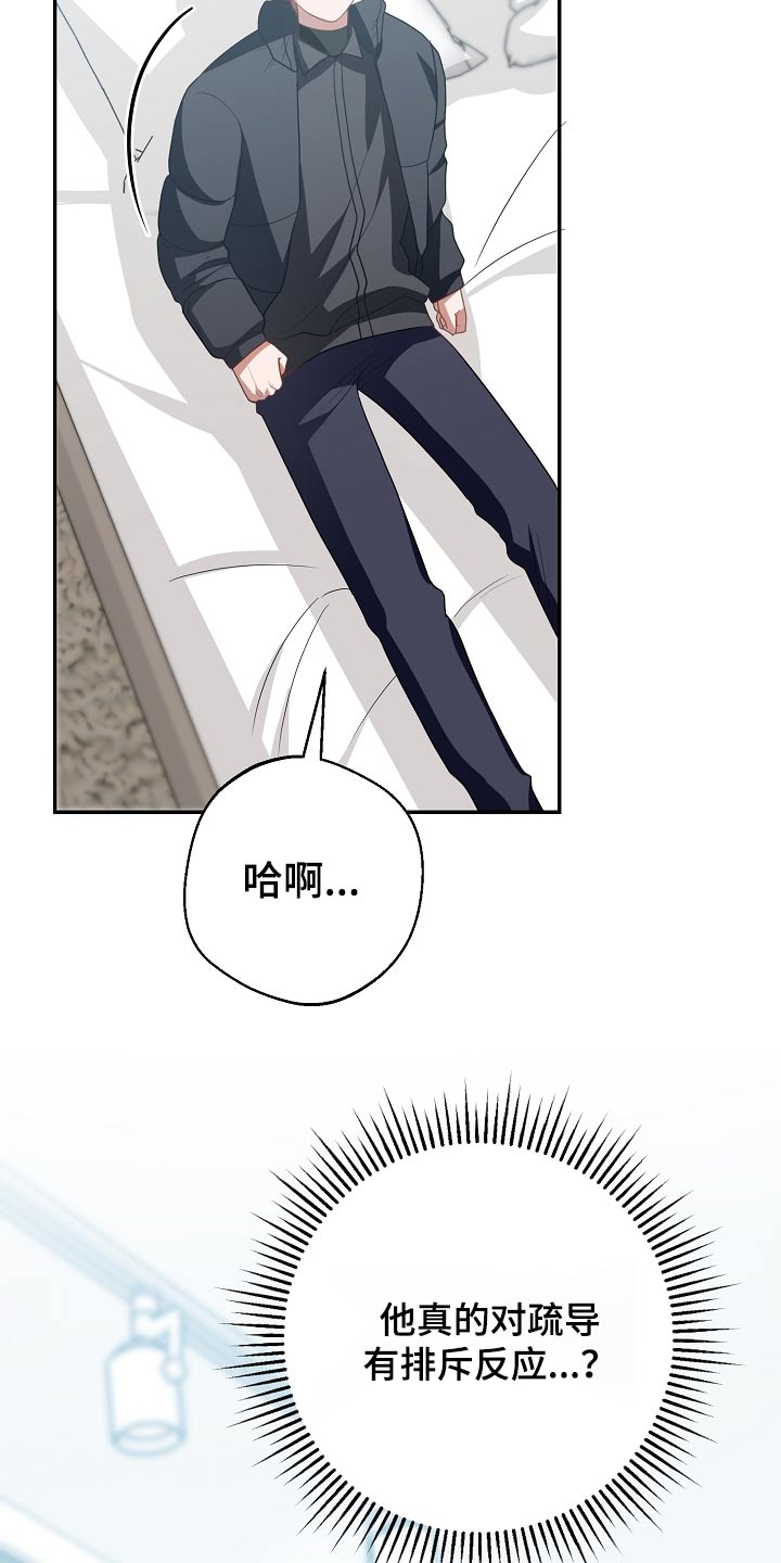 合适的温度伙伴漫画,第38章：糟糕4图