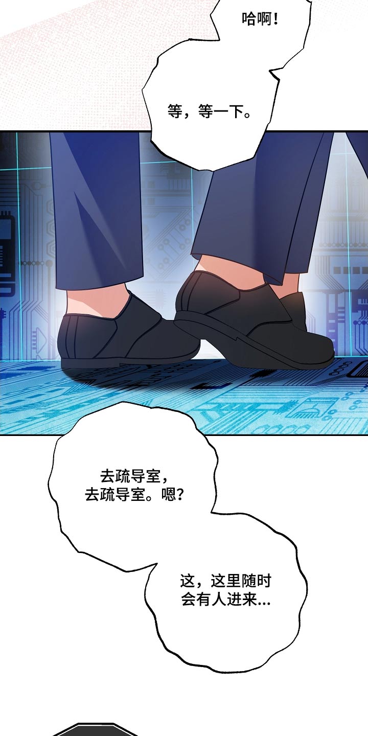 合适的温度伙伴漫画,第35章：紧急情况1图