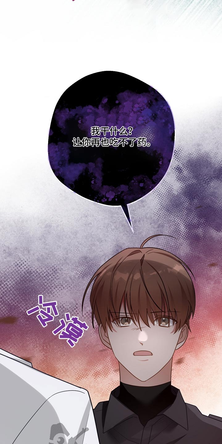 合适的温度伙伴漫画,第28章：药在哪里1图