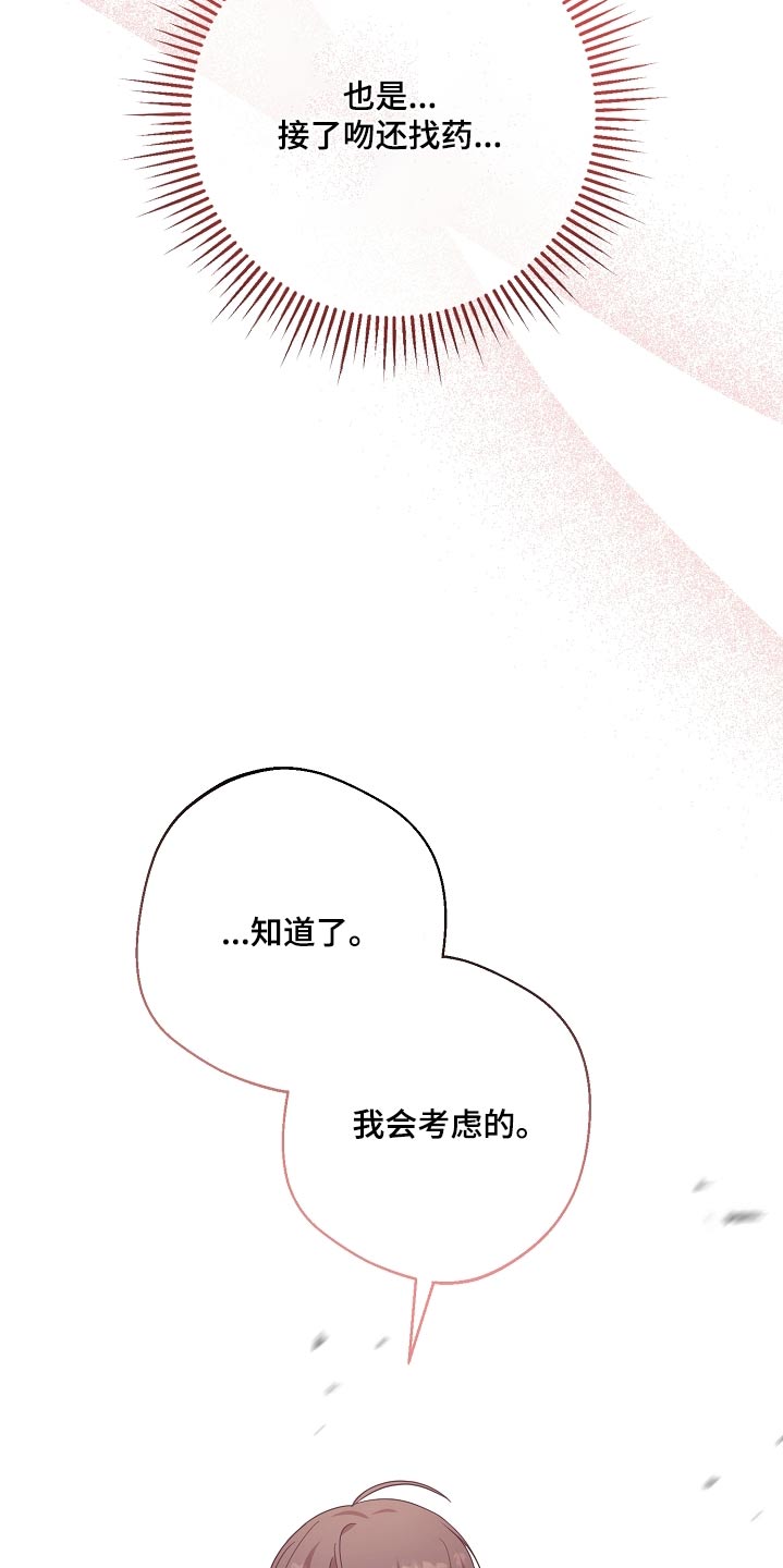 合适的温度伙伴漫画,第29章：提议4图