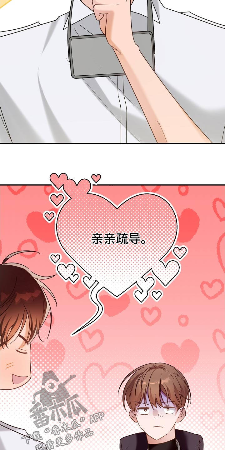 合适的温度伙伴漫画,第34章：就那么喜欢2图