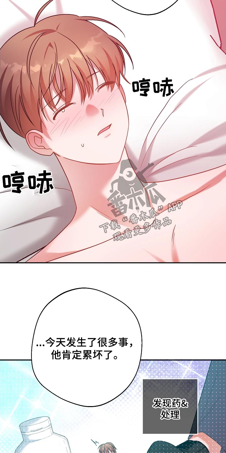合适的温度伙伴漫画,第31章：累坏了3图