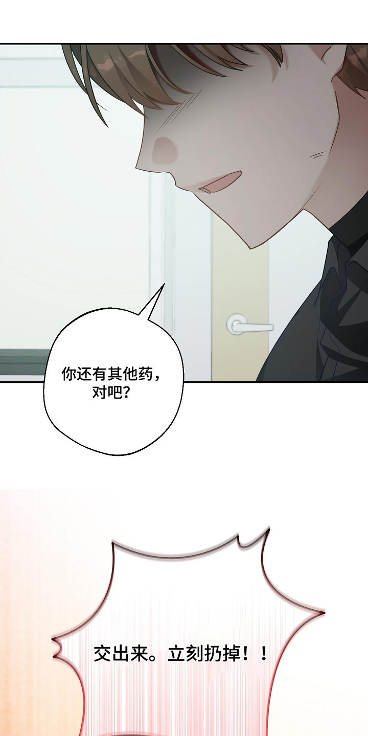 合适的温度伙伴漫画,第28章：药在哪里5图