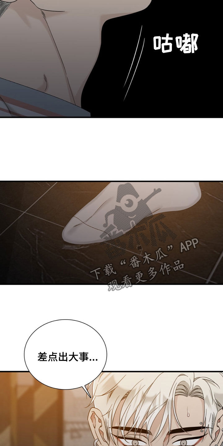 踏浪而行漫画,第23章：差点出大事5图