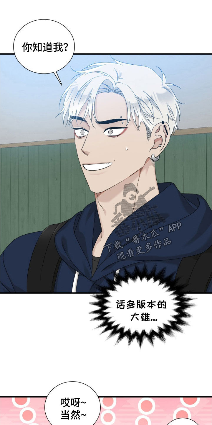 踏浪而行漫画,第31章：第一次见面3图