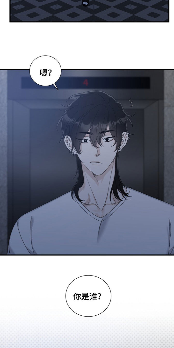 踏浪而行漫画,第24章：你是谁2图