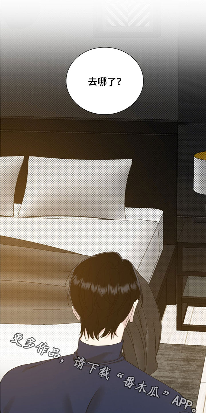 踏浪而行漫画,第22章：去哪了5图