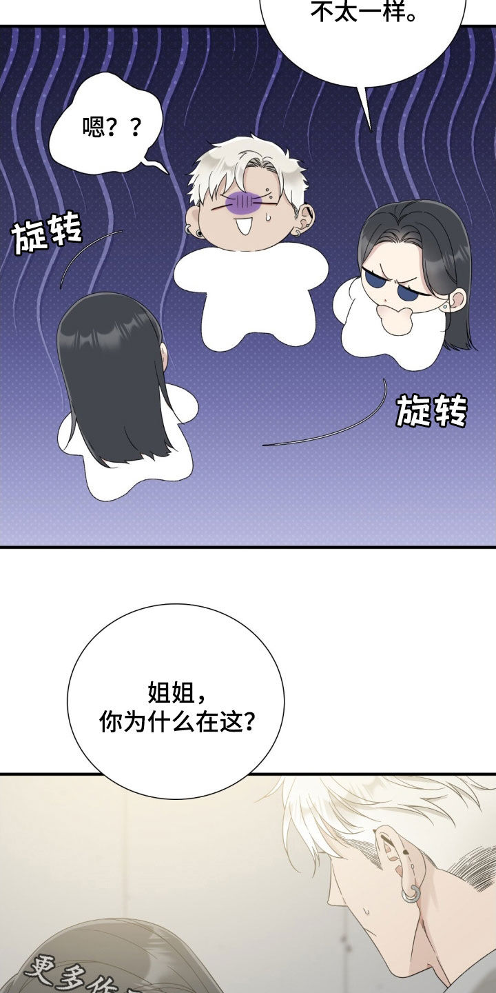 踏浪而行漫画,第29章：姐姐5图