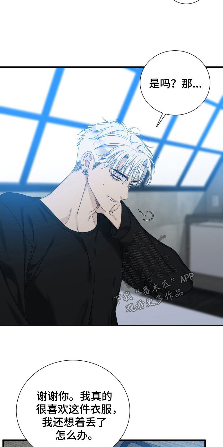 踏浪而行漫画,第25章：真是要疯了1图