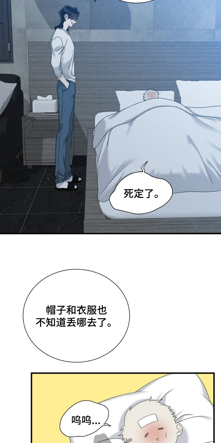 踏浪而行漫画,第24章：你是谁3图