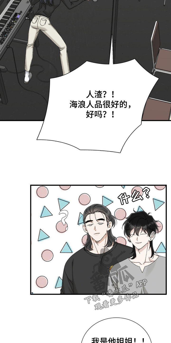 踏浪而行漫画,第29章：姐姐1图
