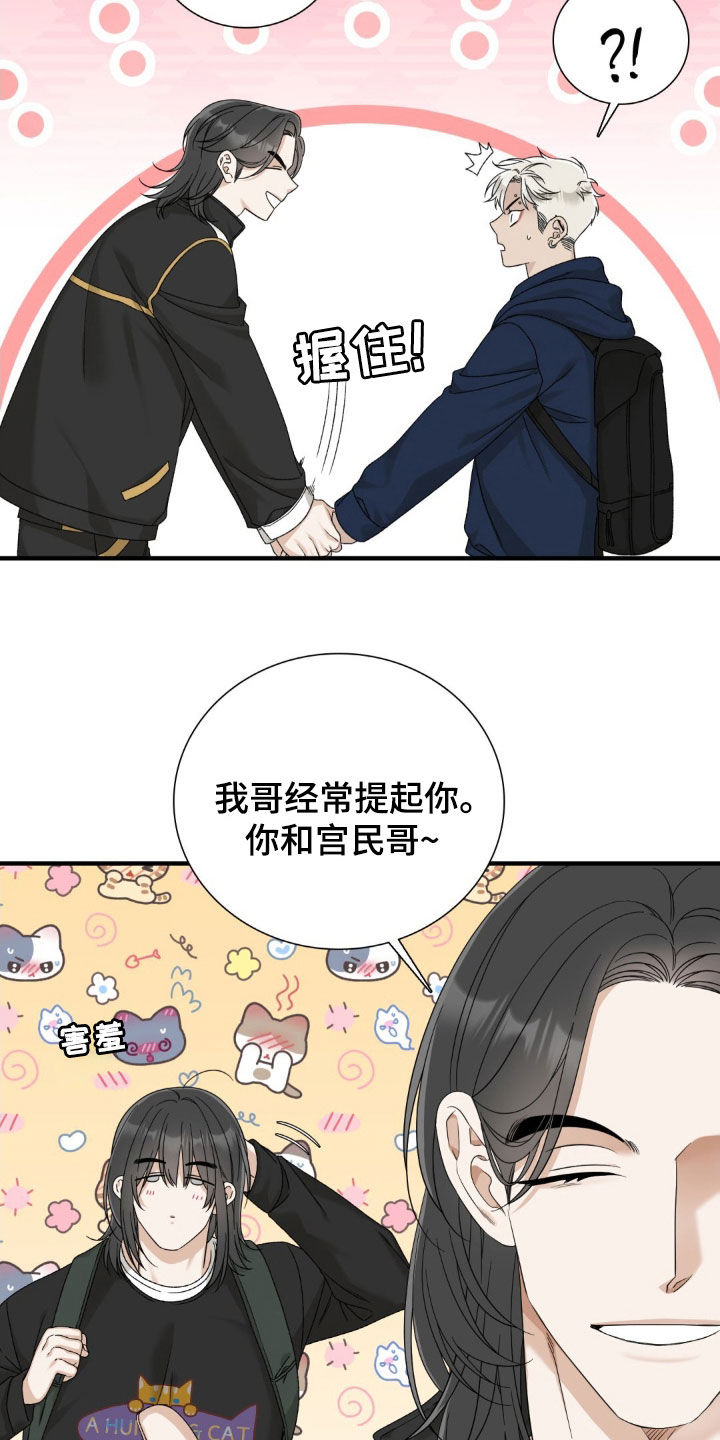 踏浪而行漫画,第31章：第一次见面4图