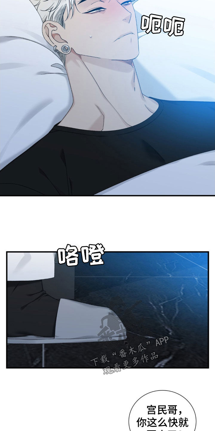 踏浪而行漫画,第25章：真是要疯了3图