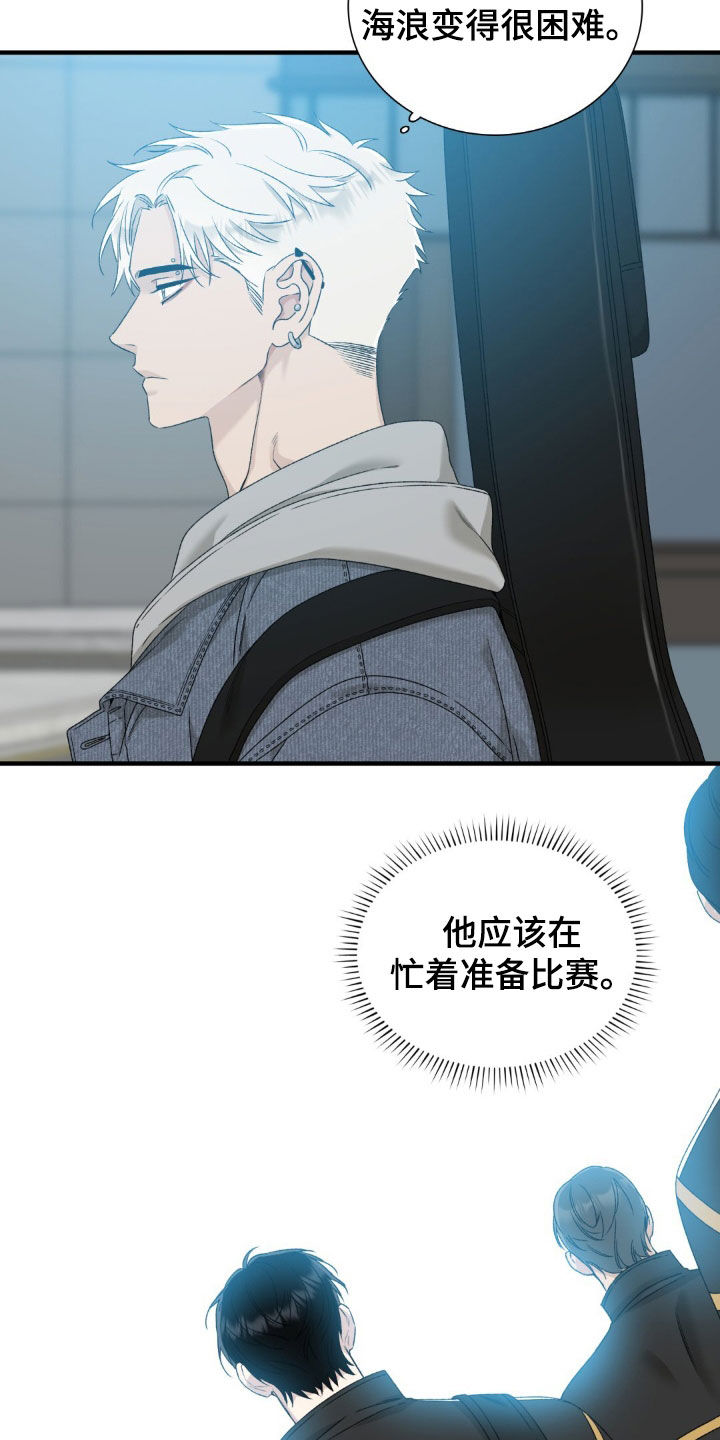 踏浪而行漫画,第28章：混蛋5图