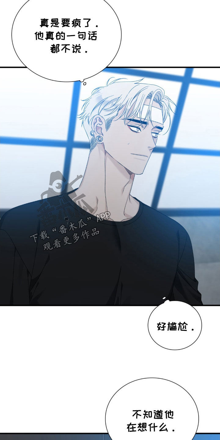 踏浪而行漫画,第25章：真是要疯了3图